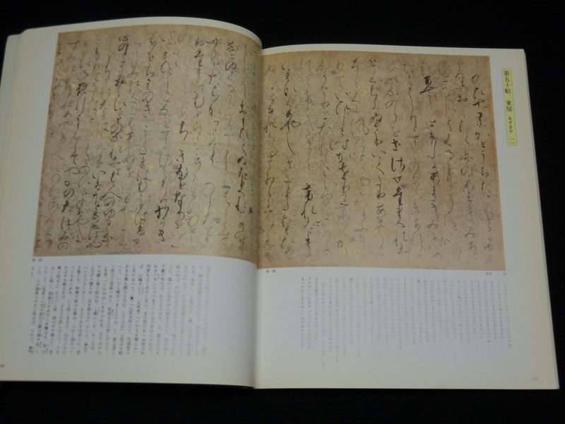 1985 PICTURE OF THE TALE OF GENJI SOFTCOVER BOOK - R 728R
