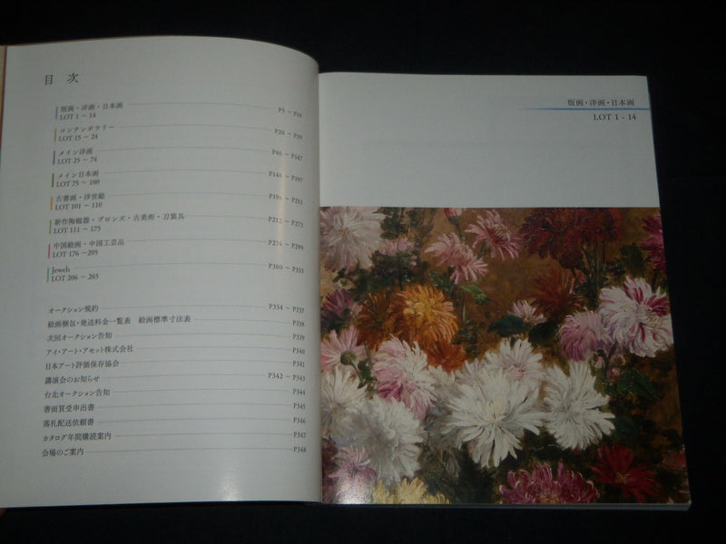 2016 SEPTEMBER 22 ART AUCTION IN HIKARIE BOOK SOFTCOVER BOOK - D 376