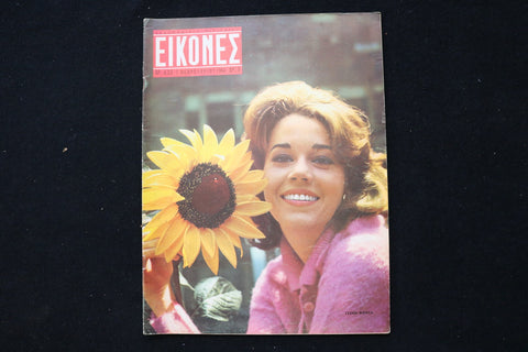 1964 FEBRUARY 7 EIKONES - GREEK MAGAZINE - JANE FONDA COVER - E 25298