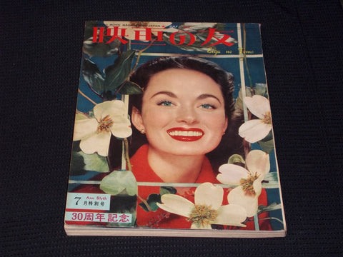 1952 JULY EIGA NO TOMO MAGAZINE - ANN BLYTH JAPANESE TEXT ISSUE - E 14760