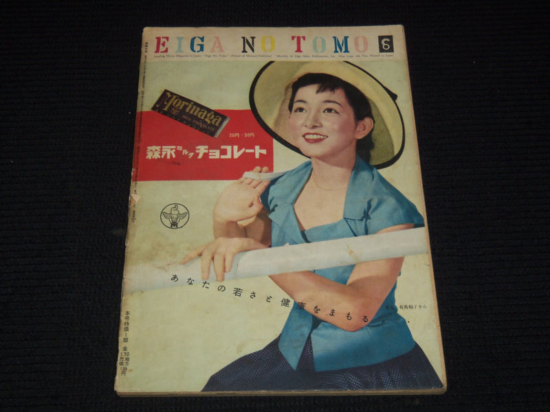 1954 AUGUST EIGA NO TOMO JAPANESE MAGAZINE - VIRGINIA MAYO COVER - E 12607