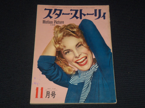 1955 NOVEMBER STAR STORY MAGAZINE - JANET LEIGH - JAPANESE TEXT - E 14963