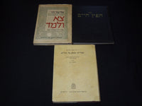 1940'S-1990'S ASSORTED HEBREW BOOK & PERIODICALS LOT OF 22 - KD 1110A