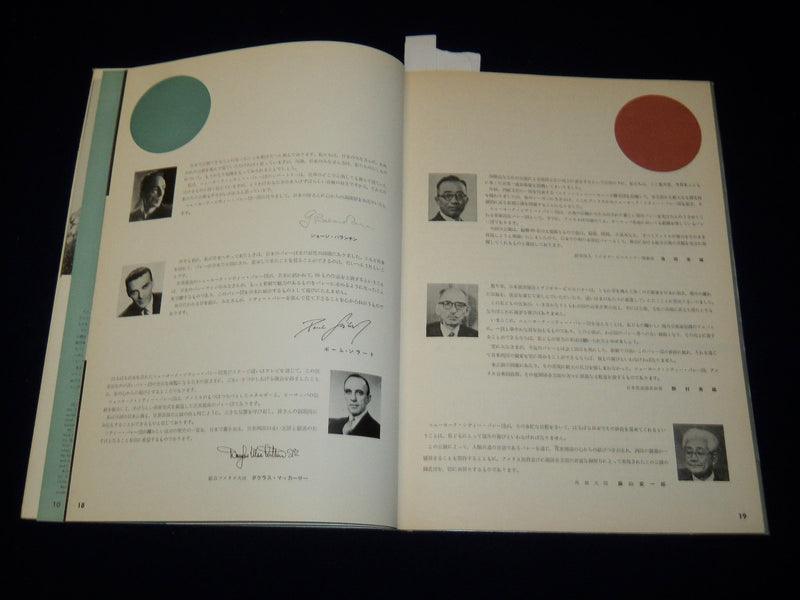 1958 THE NEW YORK CITY BALLET PROGRAM - JAPAN PERFORMANCES - J 5034