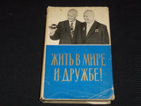 1959 LIFE IN PEACE AND FRIENDSHIP BOOK BY NIKITA S. KHRUSHCHEV - KD 6303G