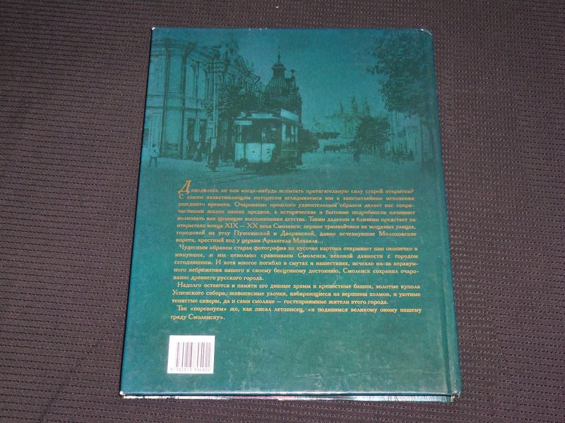 2008 OUTLOOK THROUGH THE CENTURY HARDCOVER BOOK - RUSSIAN - R 708U
