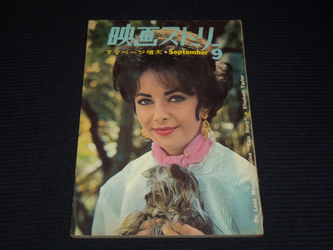 1963 SEPTEMBER EIGA STORY JAPANESE MOVIE MAGAZINE - ELIZABETH TAYLOR COVER - E 1