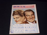 1949 OCTOBER EIGA NO TOMO MAGAZINE - GREER GARSON JAPANESE TEXT ISSUE - E 14785