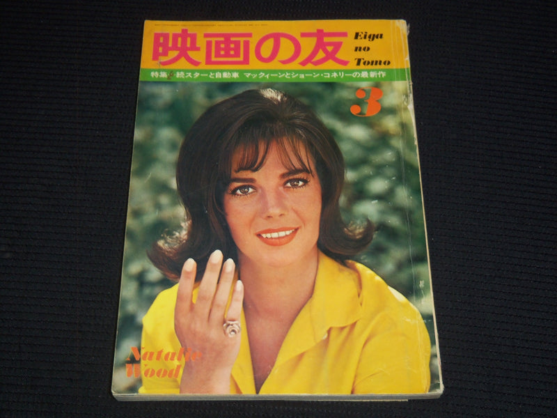 1966 MARCH EIGA NO TOMO JAPANESE MAGAZINE - NATALIE WOOD COVER - E 15777