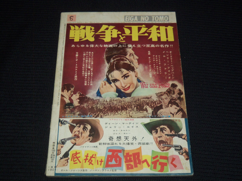 1957 FEBRUARY EIGA NO TOMO JAPANESE MAGAZINE - JAMES DEAN COVER - E 15785