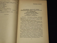 1959 LIFE IN PEACE AND FRIENDSHIP BOOK BY NIKITA S. KHRUSHCHEV - KD 6303G