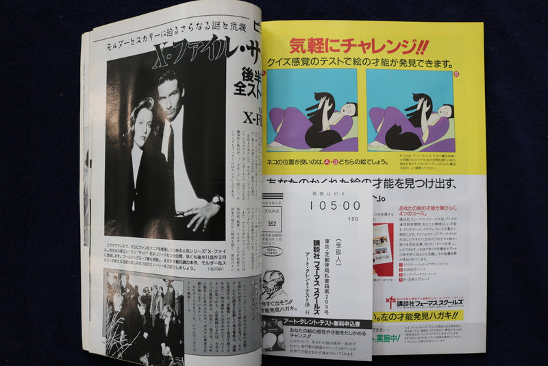 1997 APRIL SCREEN MAGAZINE - SANDRA BULLOCK COVER - JAPANESE - E 19374