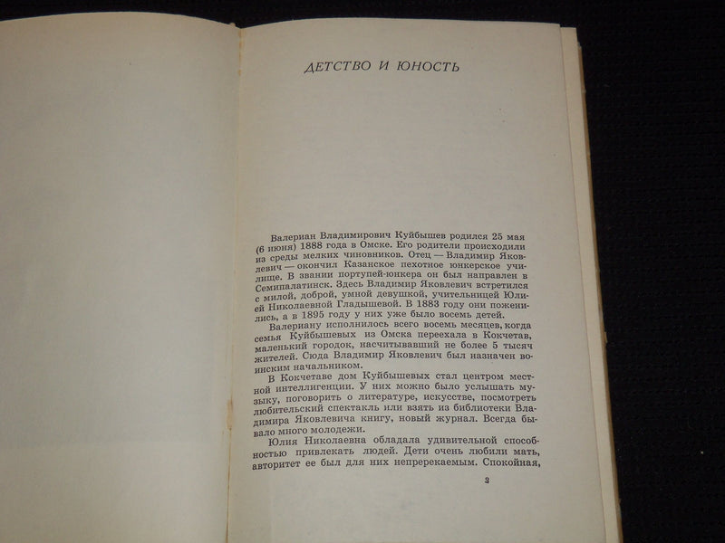 1966 VALERIAN VLADIMIROVICH KUIBYSHEV BOOK BY G. KUIBYSHEVA - RUSSIAN - KD 6303F