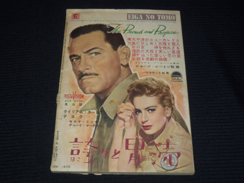 1956 SEPTEMBER EIGA NO TOMO JAPANESE MAGAZINE - DANY ROBIN COVER - E 15740