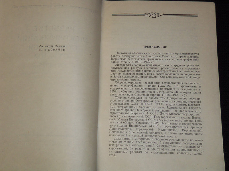 1956 DEVELOPMENT OF THE ELETRIFICATION OF SOVIET COUNTRY VOL LOT OF 2 - KD 4270O