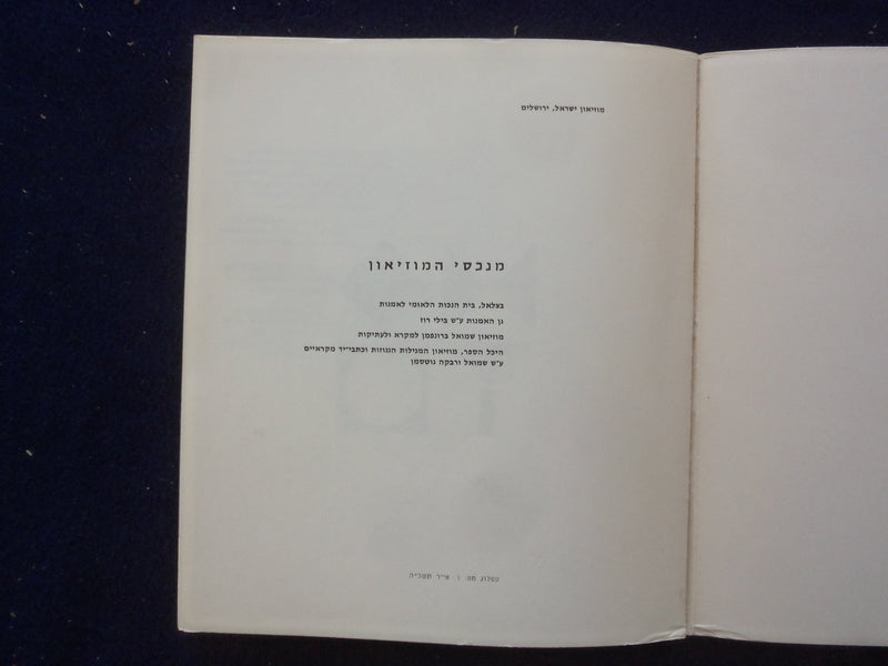 1965 THE ISRAEL MUSEUM, JERUSALEM SOFTCOVER CATALOG - K 184