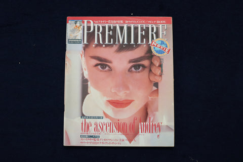 1993 APRIL PREMIERE MAGAZINE - AUDREY HEPBURN COVER - JAPANESE - E 19211