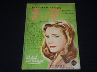 1954 AUGUST SCREEN MAGAZINE - JEAN PETERS - JAPANESE TEXT - E 14999