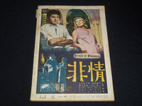 1958 MAY EIGA STORY JAPANESE MOVIE MAGAZINE - ANTHONY PERKINS COVER - E 12526