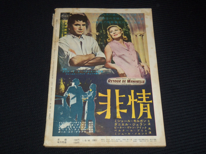 1958 MAY EIGA STORY JAPANESE MOVIE MAGAZINE - ANTHONY PERKINS COVER - E 12526