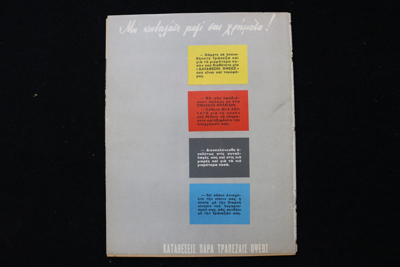 1957 DECEMBER 9 EIKONES - GREEK MAGAZINE - NATALIE WOOD COVER - E 25304