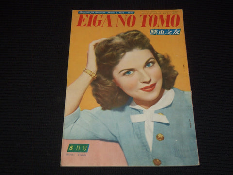 1950 MAY EIGA NO TOMO JAPANESE MAGAZINE - SHIRLEY TEMPLE COVER - E 15760
