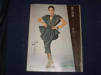 1985 MODE ET MODE MAGAZINE - 1985-10 - NO. 235 - JAPANESE FASHION - B 6523