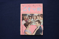 1957 APRIL SCREEN JAPANESE MAGAZINE - RALPH HABIB CLUB DE FEMMES COVER - E 18511