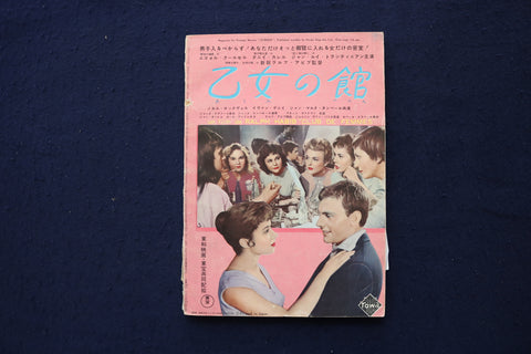 1957 APRIL SCREEN JAPANESE MAGAZINE - RALPH HABIB CLUB DE FEMMES COVER - E 18511