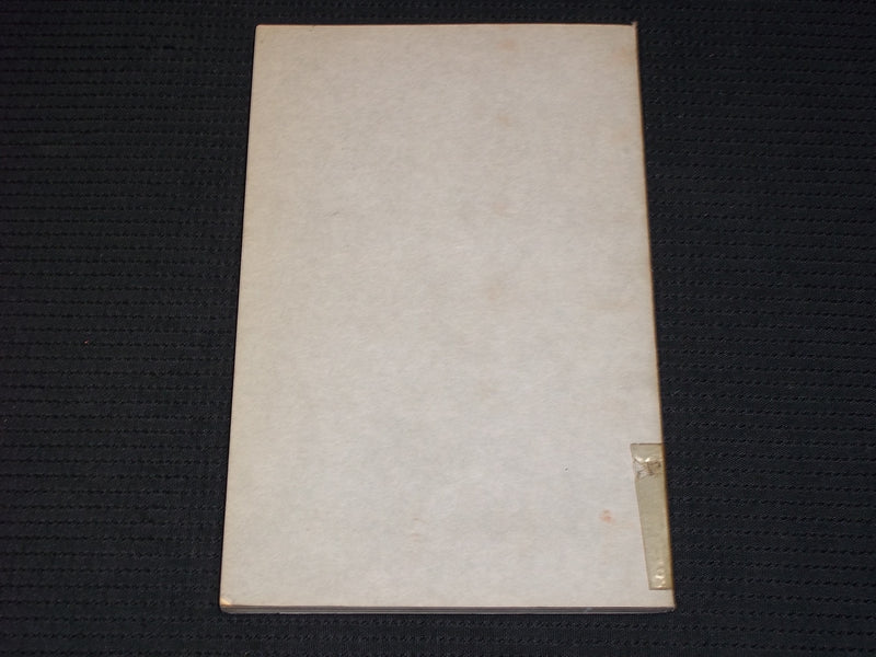 1951 CONFUSE AND CONTROL SOVIET TECHNIQUES IN GERMANY SOFTCOVER BOOK - J 7138