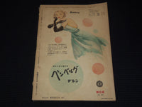 1953 APRIL TRUE STORY JAPANESE MOVIE MAGAZINE - VERA-ELLEN COVER - E 12515