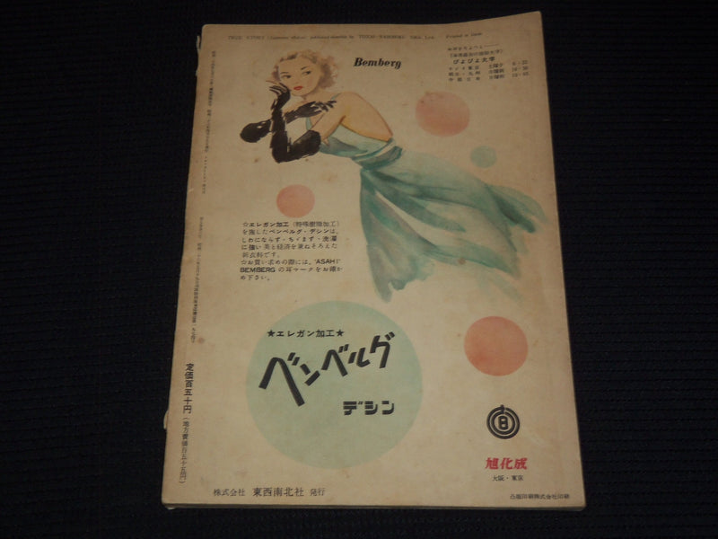 1953 APRIL TRUE STORY JAPANESE MOVIE MAGAZINE - VERA-ELLEN COVER - E 12515