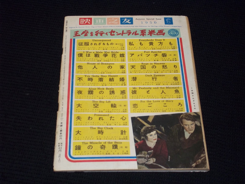 1950 AUTUMN EIGA NO TOMO MAGAZINE - JANE RUSSELL JAPANESE TEXT ISSUE - E 14787