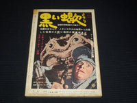 1958 FEBRUARY EIGA STORY JAPANESE MOVIE MAGAZINE - KIM NOVAK COVER - E 12539