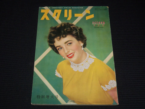 1952 SEPTEMBER SCREEN JAPANESE MAGAZINE - ELIZABETH TAYLOR COVER - E 15626