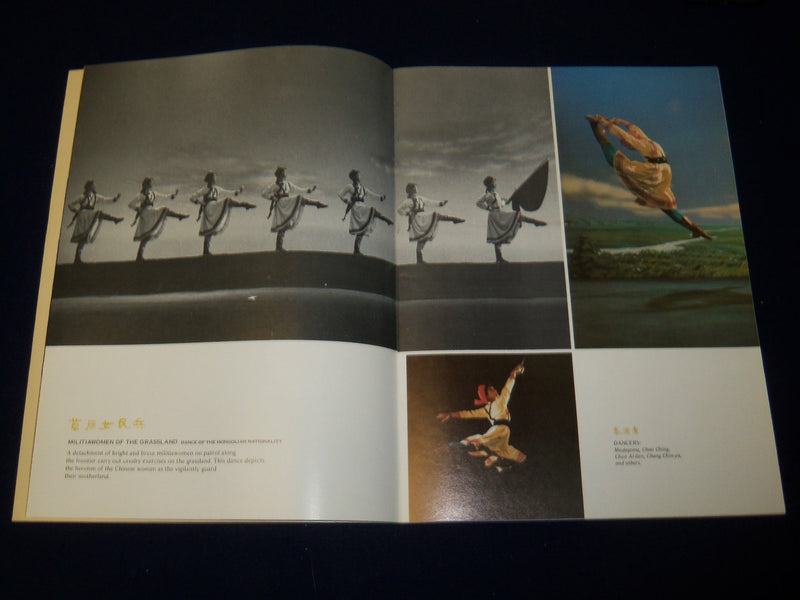 1978 PEOPLE'S REPUBLIC OF CHINA PERFORMING ARTS COMPANY PROGRAM - J 5094