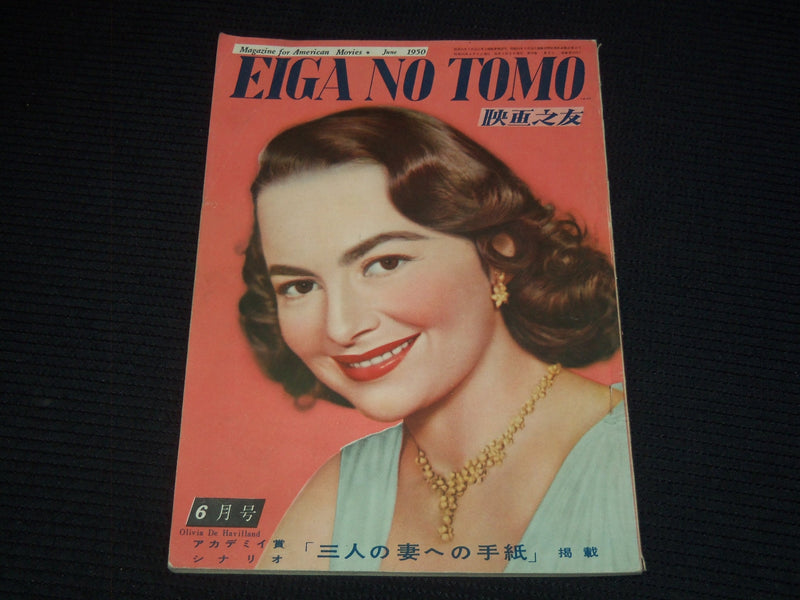 1950 JUNE EIGA NO TOMO JAPANESE MAGAZINE - OLIVIA DE HAVILLAND COVER - E 15766