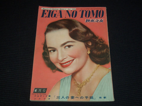 1950 JUNE EIGA NO TOMO JAPANESE MAGAZINE - OLIVIA DE HAVILLAND COVER - E 15766