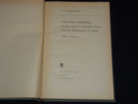 1971 TRADE POLICY OF SOVIET STATE AFTER TRANSITION TO NEP BOOK - KD 6303W