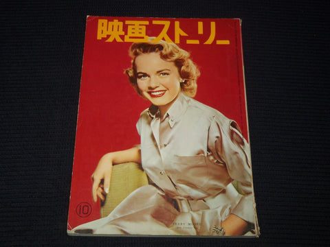 1950'S OCTOBER EIGA STORY JAPANESE MAGAZINE - TERRY MOORE COVER - E 12445