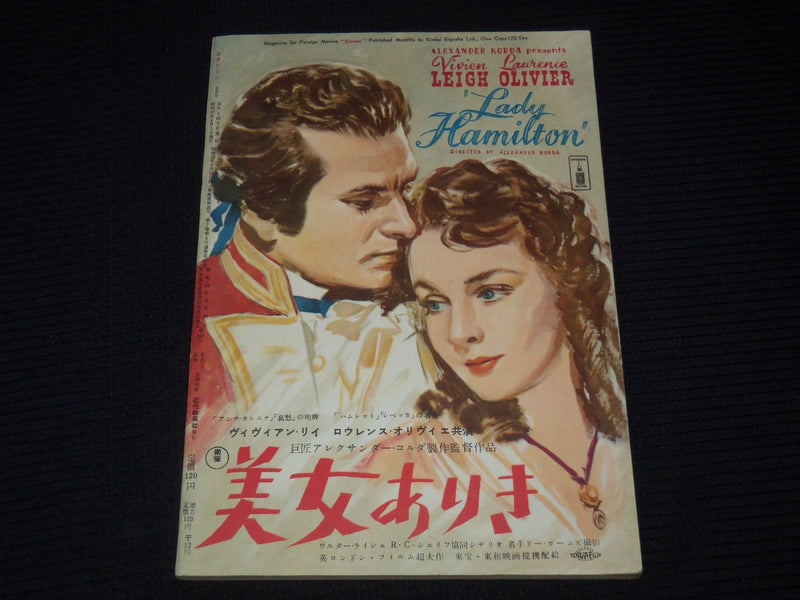 1953 JUNE SCREEN JAPANESE MAGAZINE - RITA HAYWORTH COVER - E 15623
