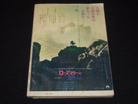 1969 JANUARY SCREEN JAPANESE MOVIE MAGAZINE - NATALIE WOOD COVER - E 12509