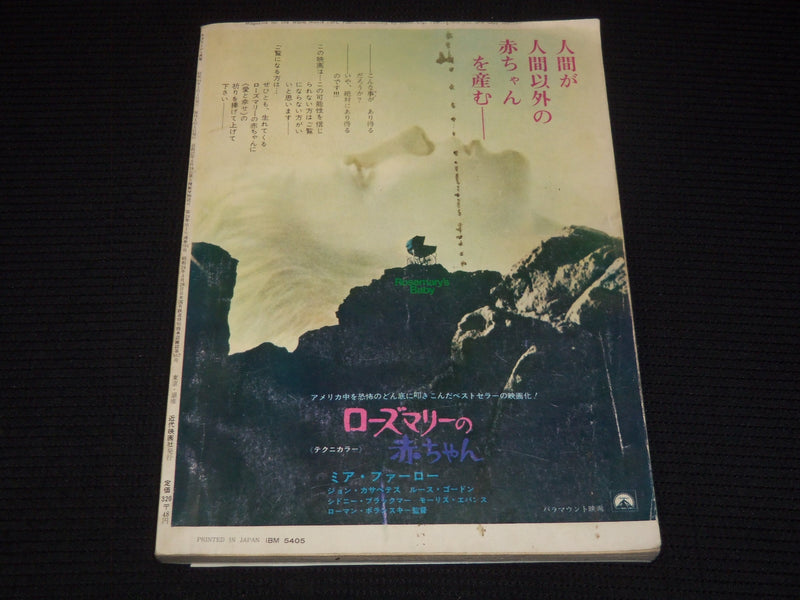 1969 JANUARY SCREEN JAPANESE MOVIE MAGAZINE - NATALIE WOOD COVER - E 12509