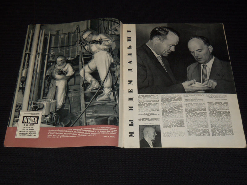 1960 JULY 24 OGONEK RUSSIAN MAGAZINE - NICE COVER & PHOTOS - B 4128G
