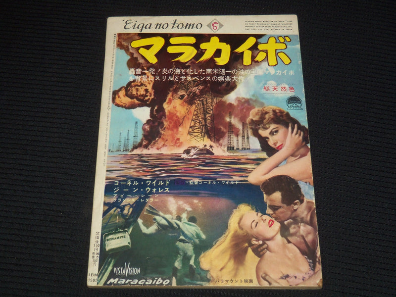 1958 OCTOBER EIGA NO TOMO JAPANESE MAGAZINE - NATALIE WOOD COVER - E 15735
