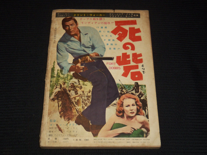 1958 JUNE EIGA STORY JAPANESE MOVIE MAGAZINE - DEBORAH KERR COVER - E 12519
