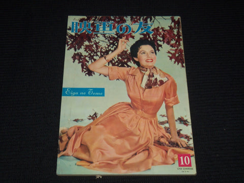 1955 OCTOBER EIGA NO TOMO JAPANESE MAGAZINE - CYD CHARISSE COVER - E 12596