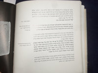 1975 SHALOM - PEACE HARDCOVER BOOK - HEBREW TESXT - KD 8967
