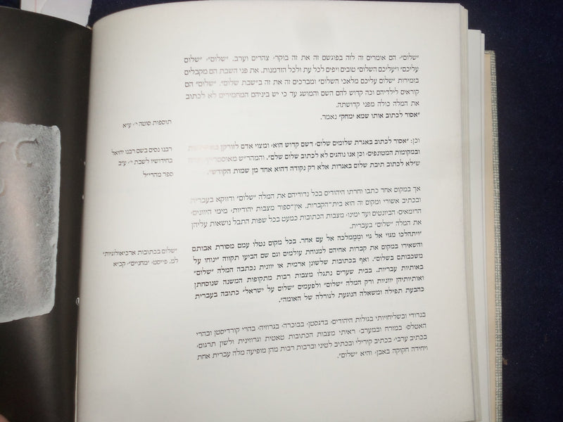 1975 SHALOM - PEACE HARDCOVER BOOK - HEBREW TESXT - KD 8967