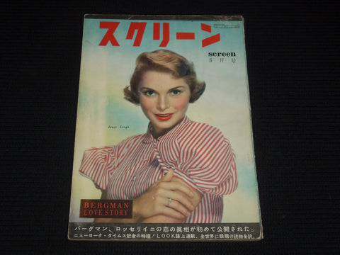 1952 MAY SCREEN JAPANESE MAGAZINE - JANET LEIGH COVER - E 12619